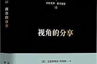 阿诺德：技术层面讲我没有打进2球，但我自己会认领那个任意球的